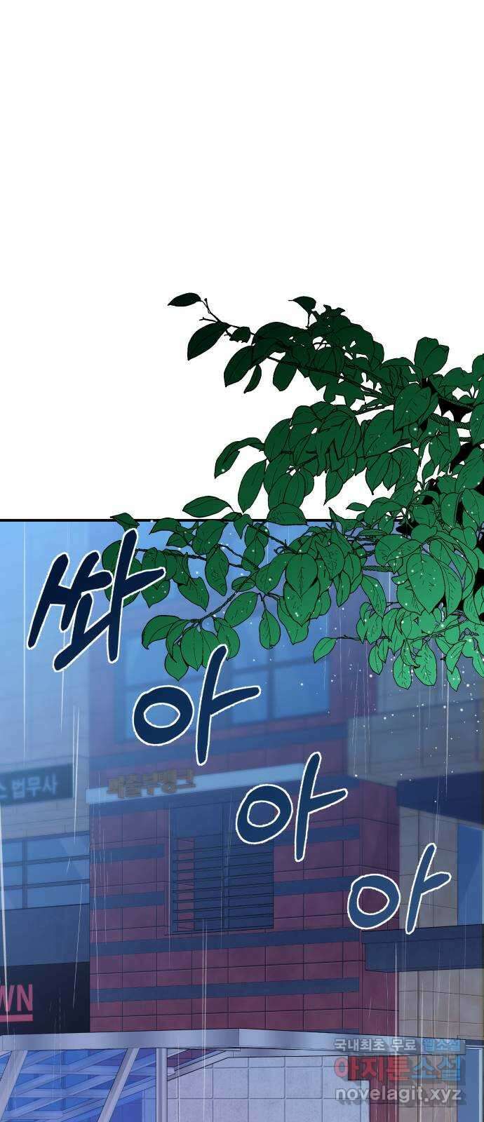 별을 삼킨 너에게 120화 45