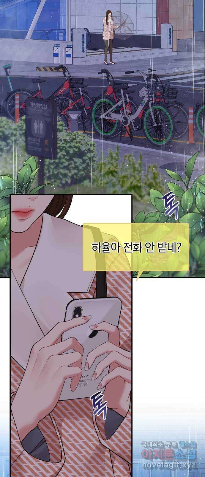 별을 삼킨 너에게 120화 46
