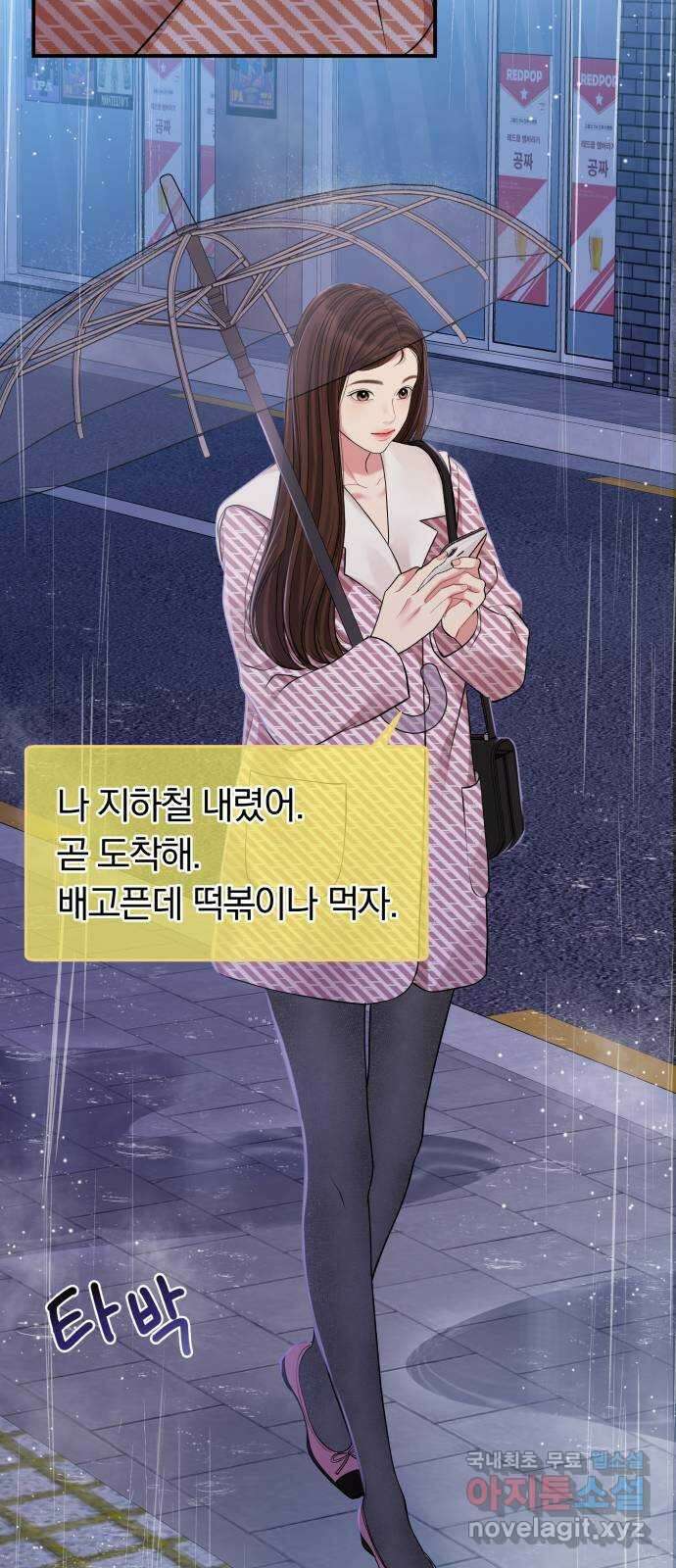 별을 삼킨 너에게 120화 47