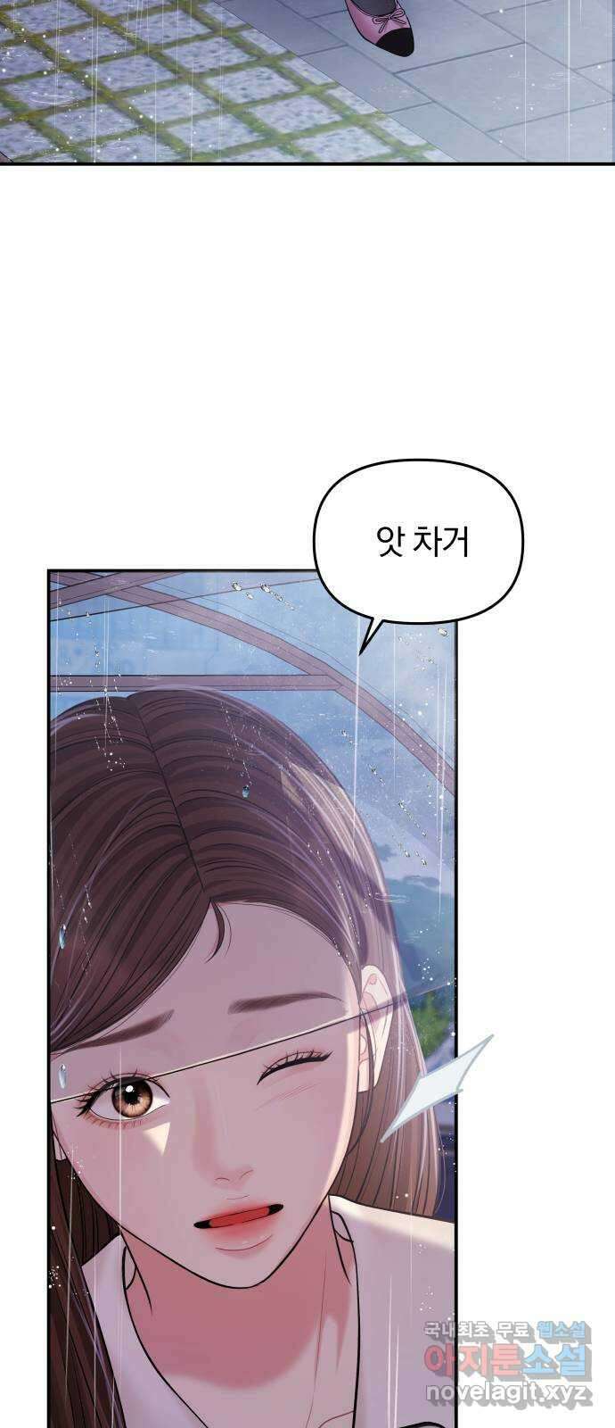 별을 삼킨 너에게 120화 48
