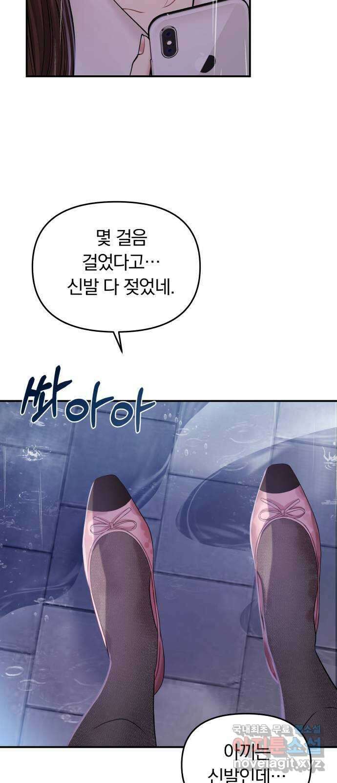 별을 삼킨 너에게 120화 49