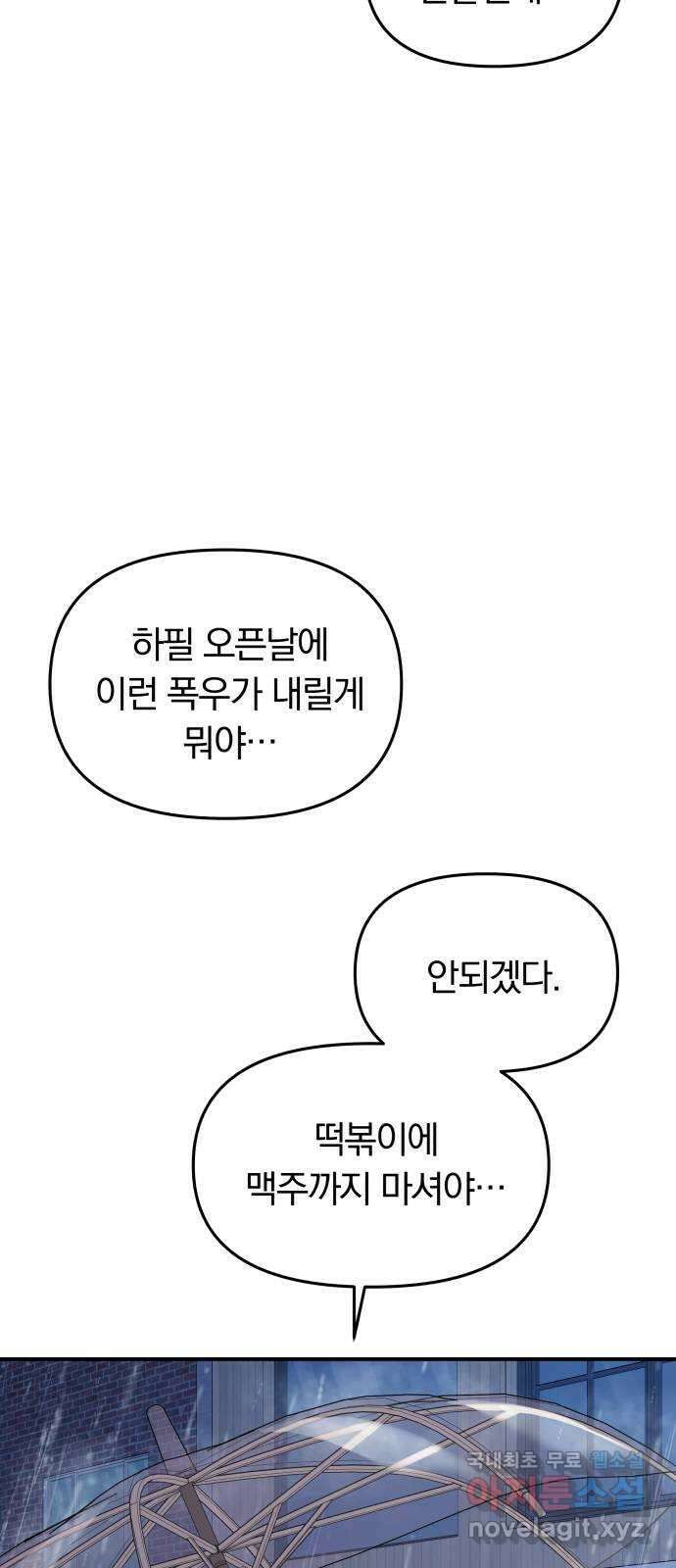 별을 삼킨 너에게 120화 50