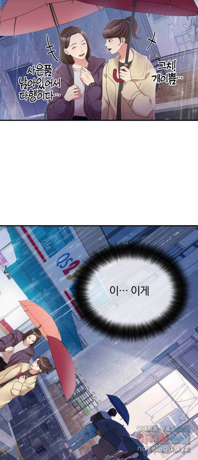 별을 삼킨 너에게 120화 53
