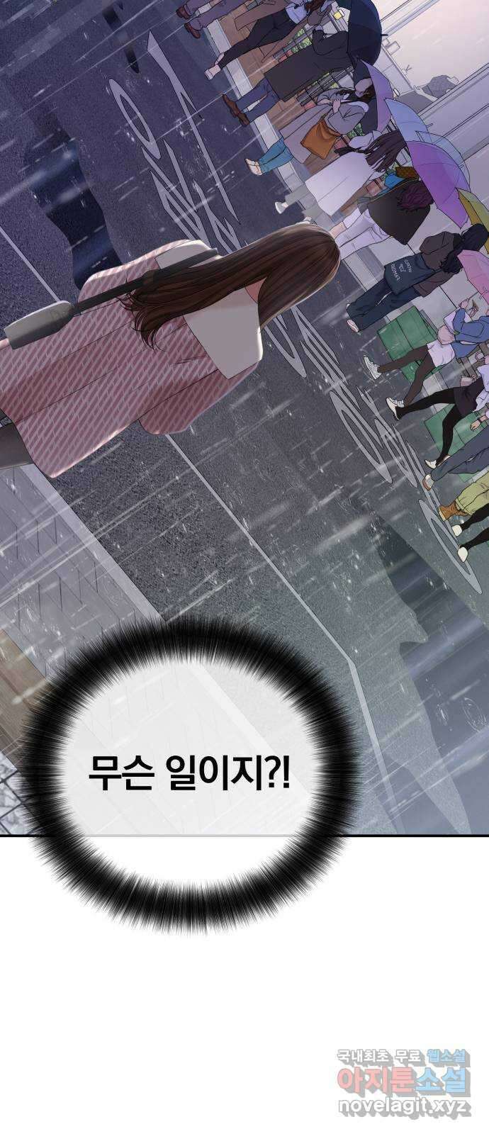 별을 삼킨 너에게 120화 54