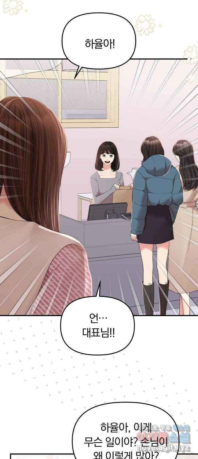 별을 삼킨 너에게 120화 56