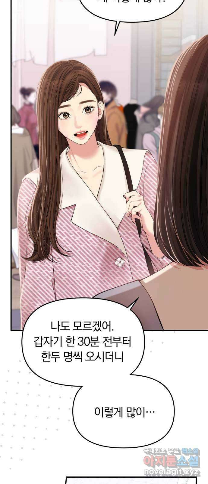 별을 삼킨 너에게 120화 57