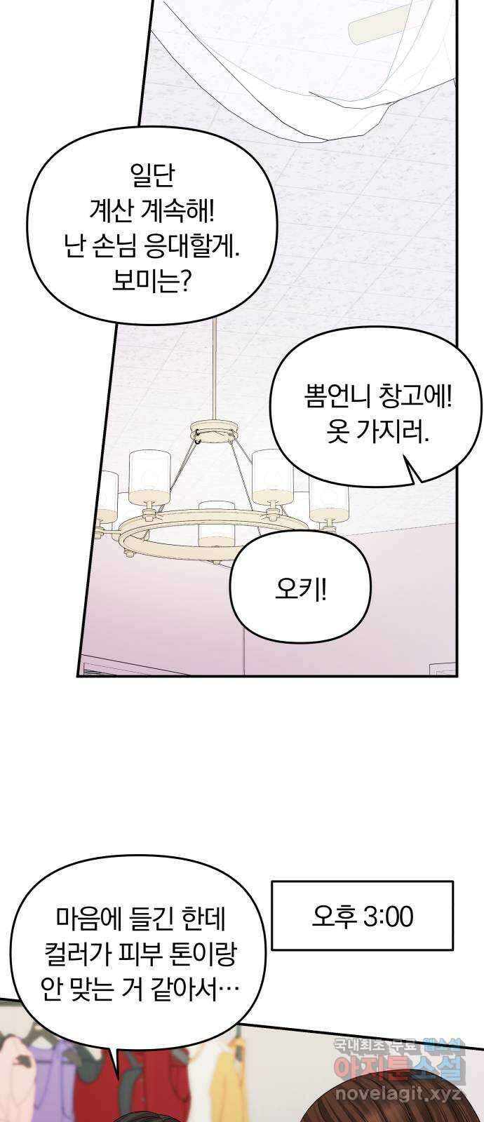 별을 삼킨 너에게 120화 58