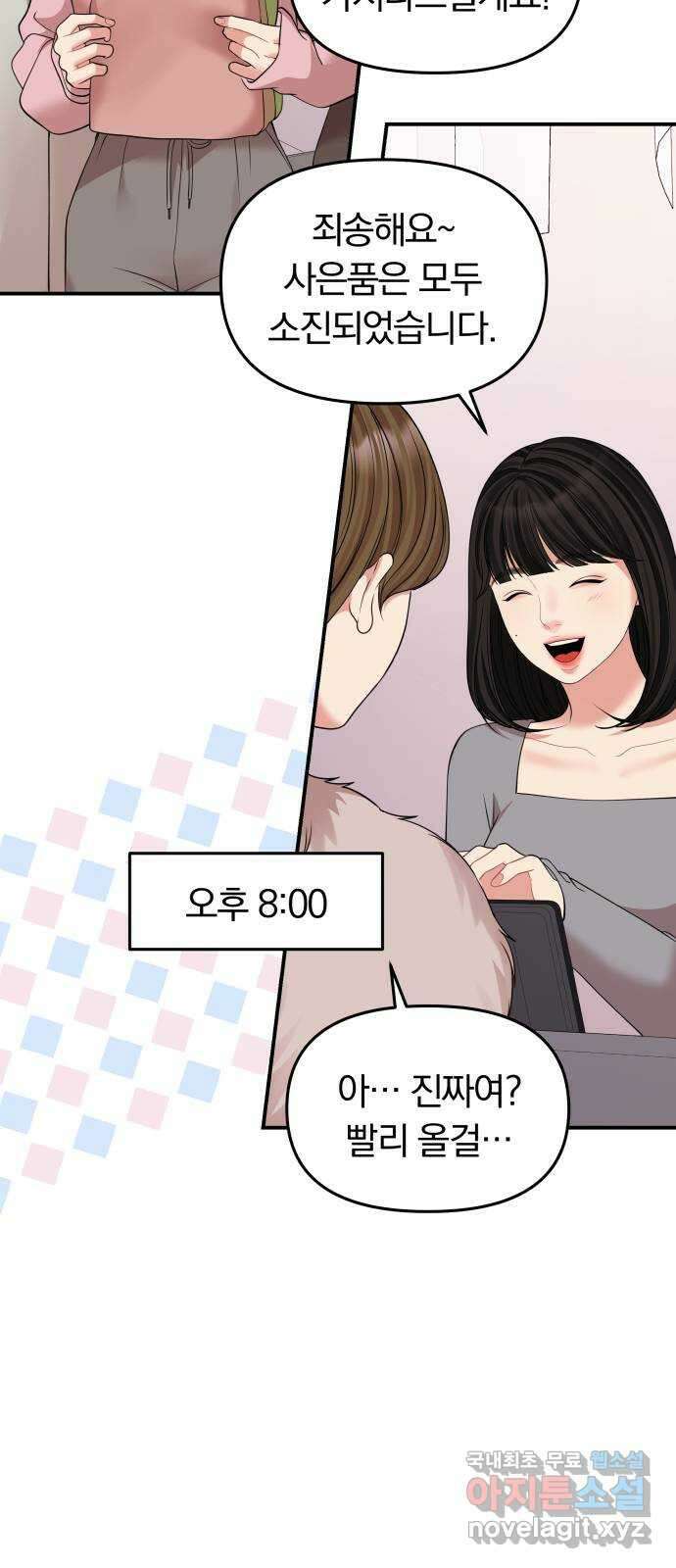 별을 삼킨 너에게 120화 60