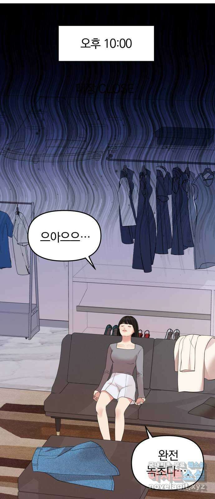 별을 삼킨 너에게 120화 61
