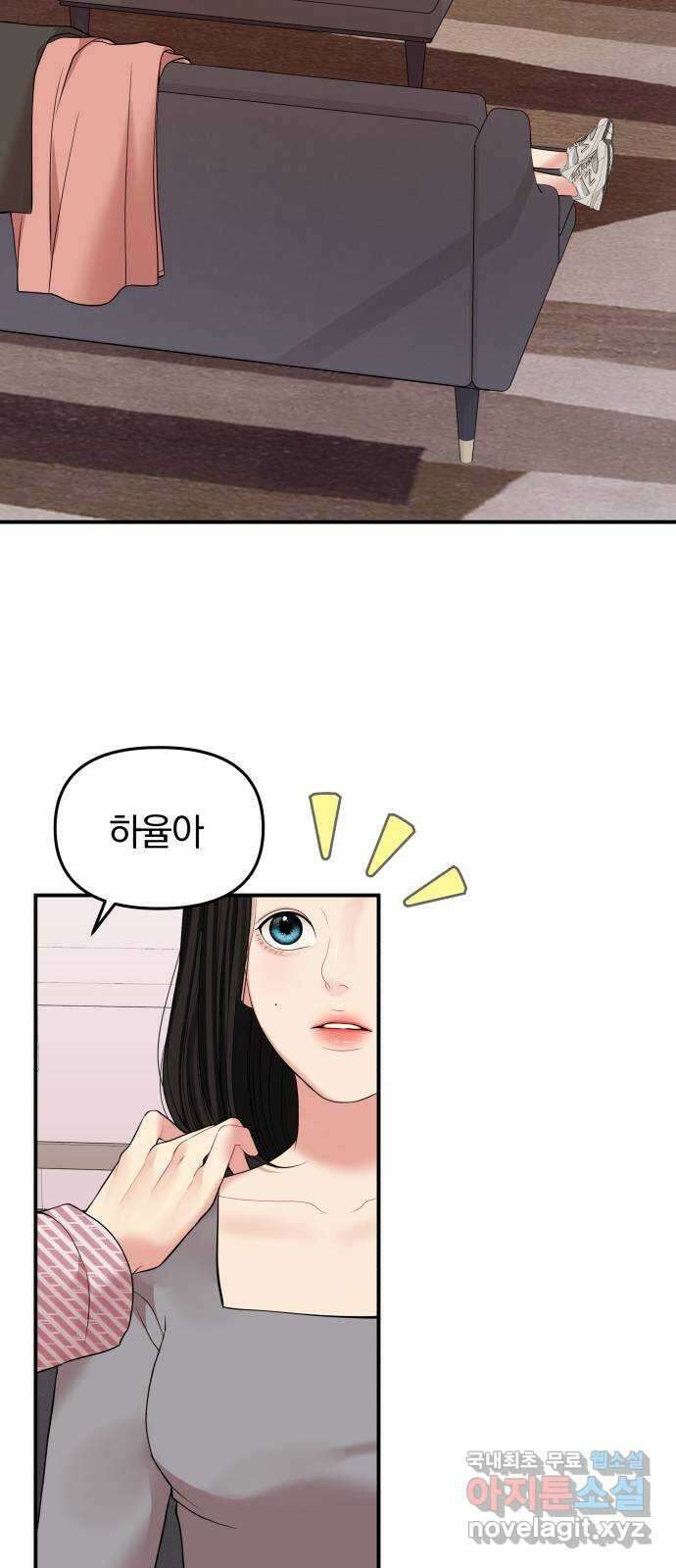 별을 삼킨 너에게 120화 62