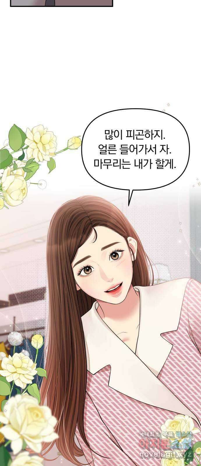 별을 삼킨 너에게 120화 63