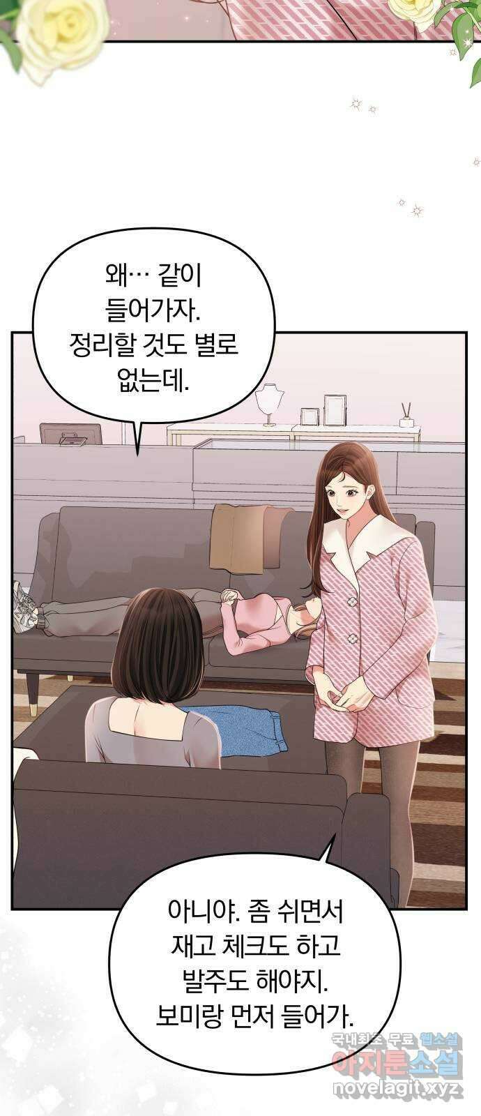 별을 삼킨 너에게 120화 64