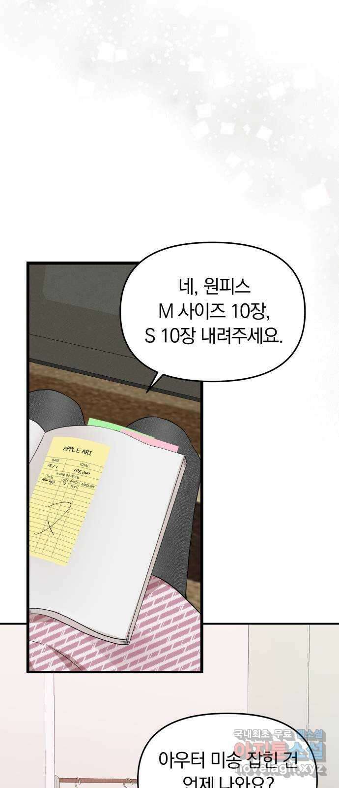 별을 삼킨 너에게 120화 65