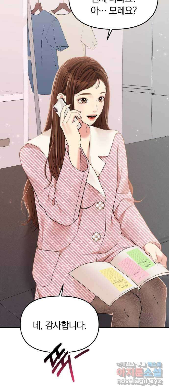 별을 삼킨 너에게 120화 66