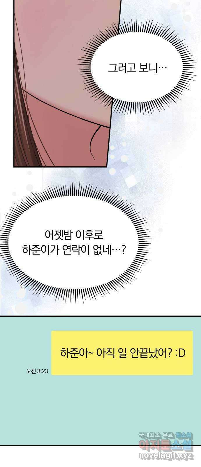 별을 삼킨 너에게 120화 68