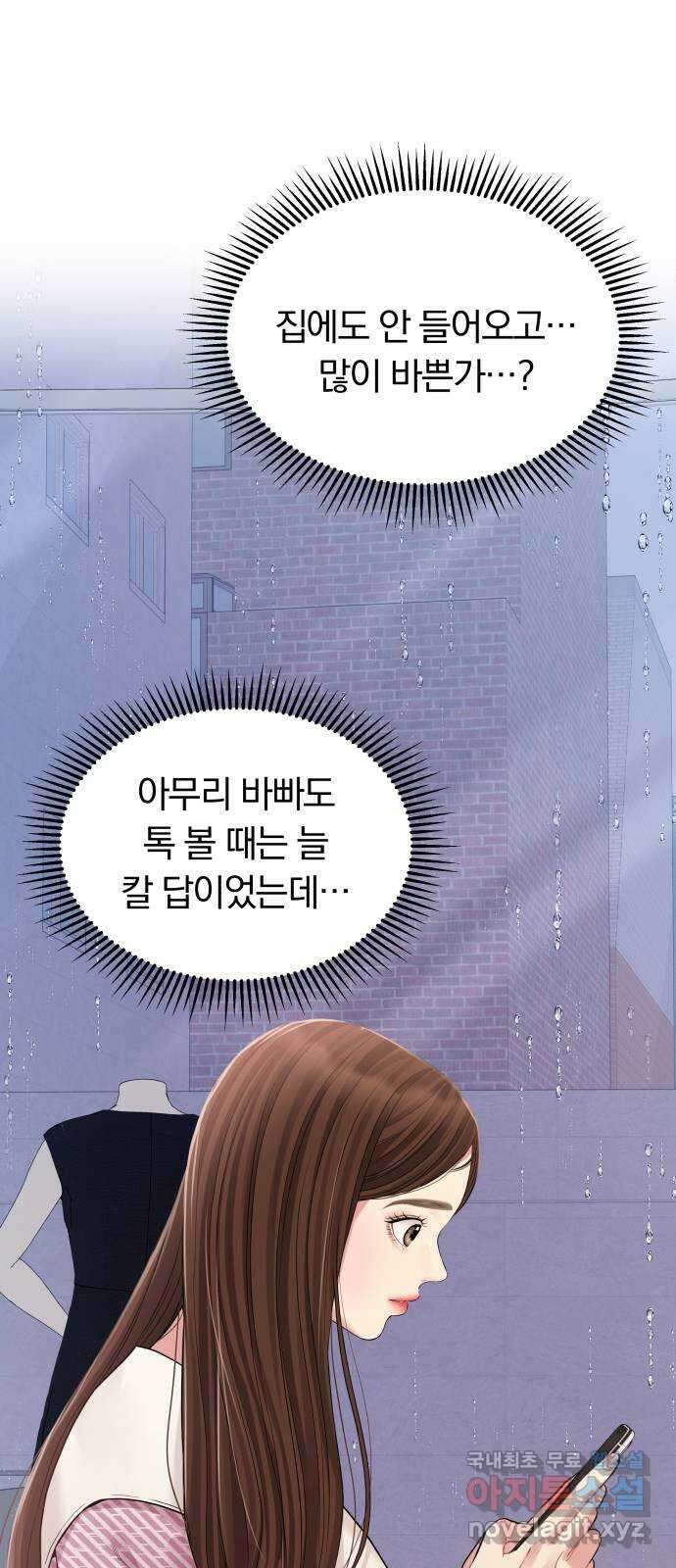 별을 삼킨 너에게 120화 69