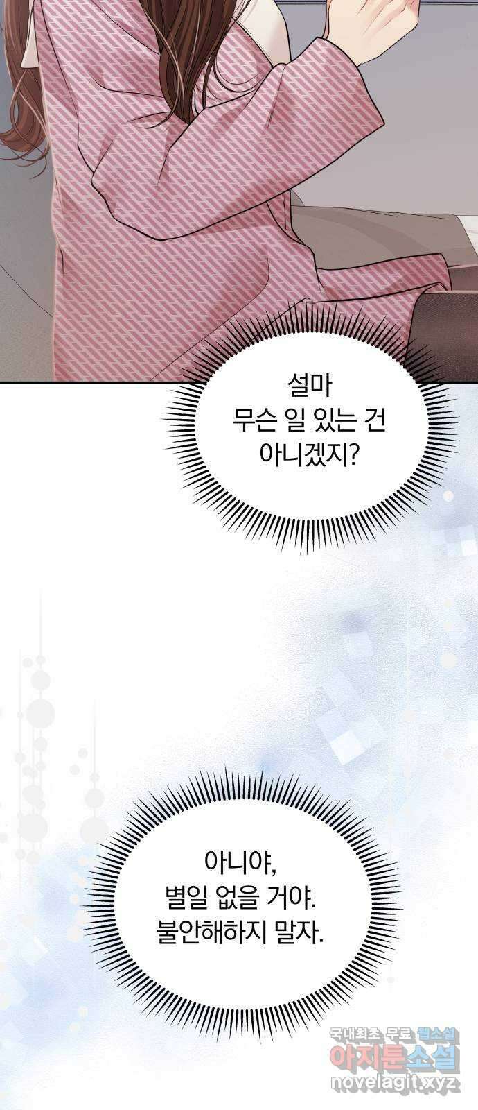 별을 삼킨 너에게 120화 70