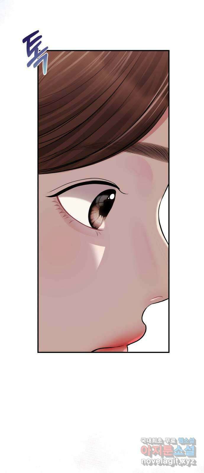 별을 삼킨 너에게 120화 71