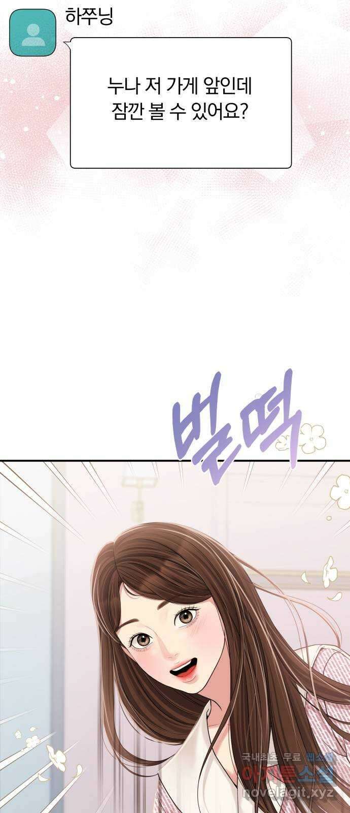 별을 삼킨 너에게 120화 72