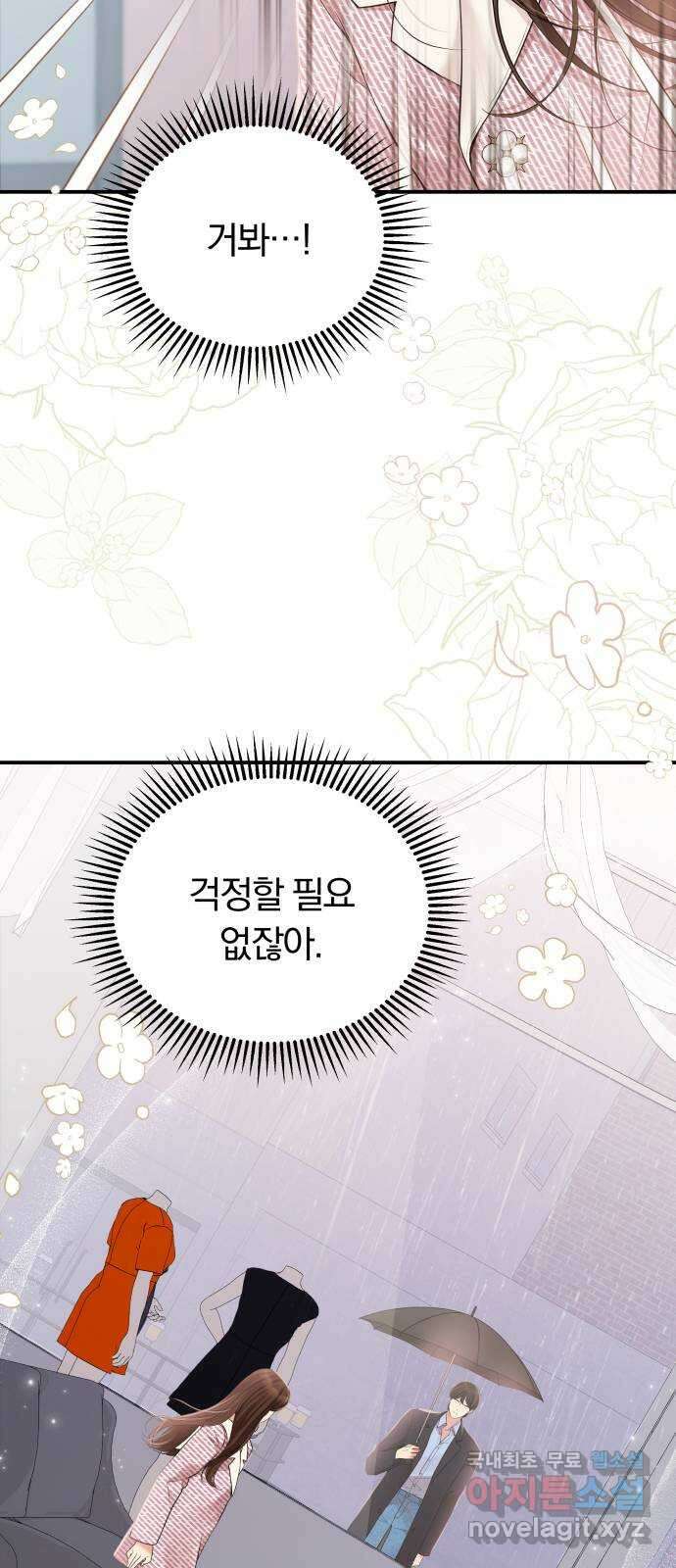 별을 삼킨 너에게 120화 73