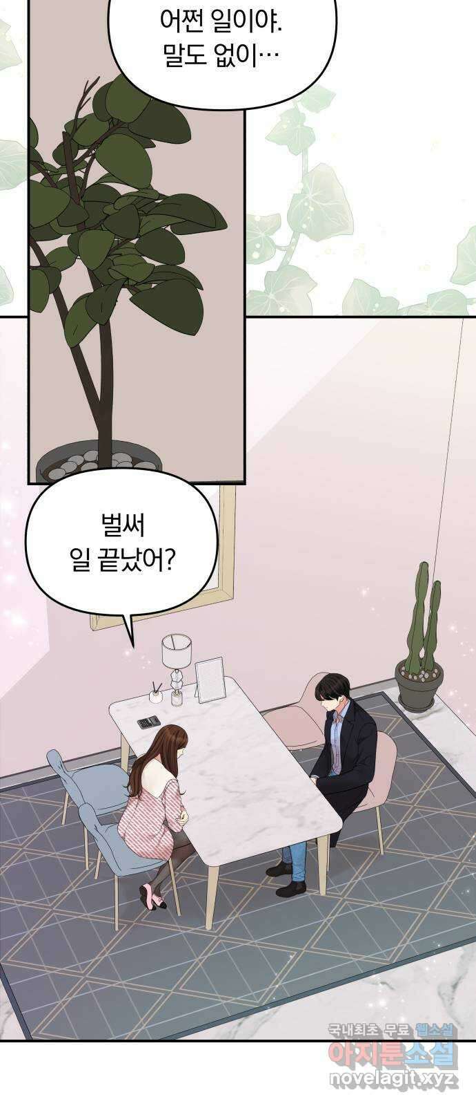 별을 삼킨 너에게 120화 75