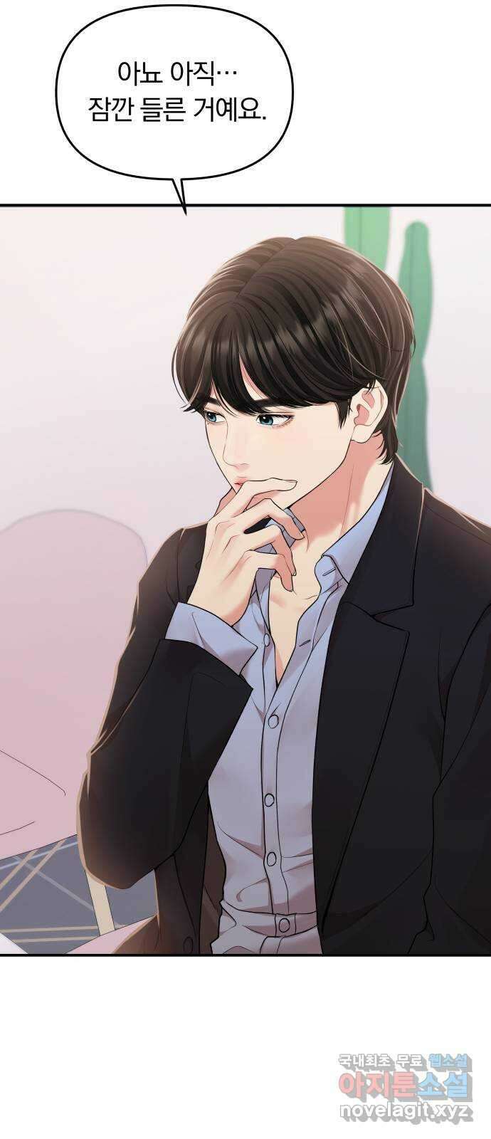 별을 삼킨 너에게 120화 76