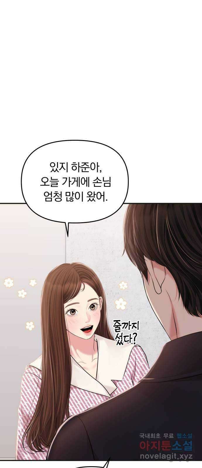 별을 삼킨 너에게 120화 77