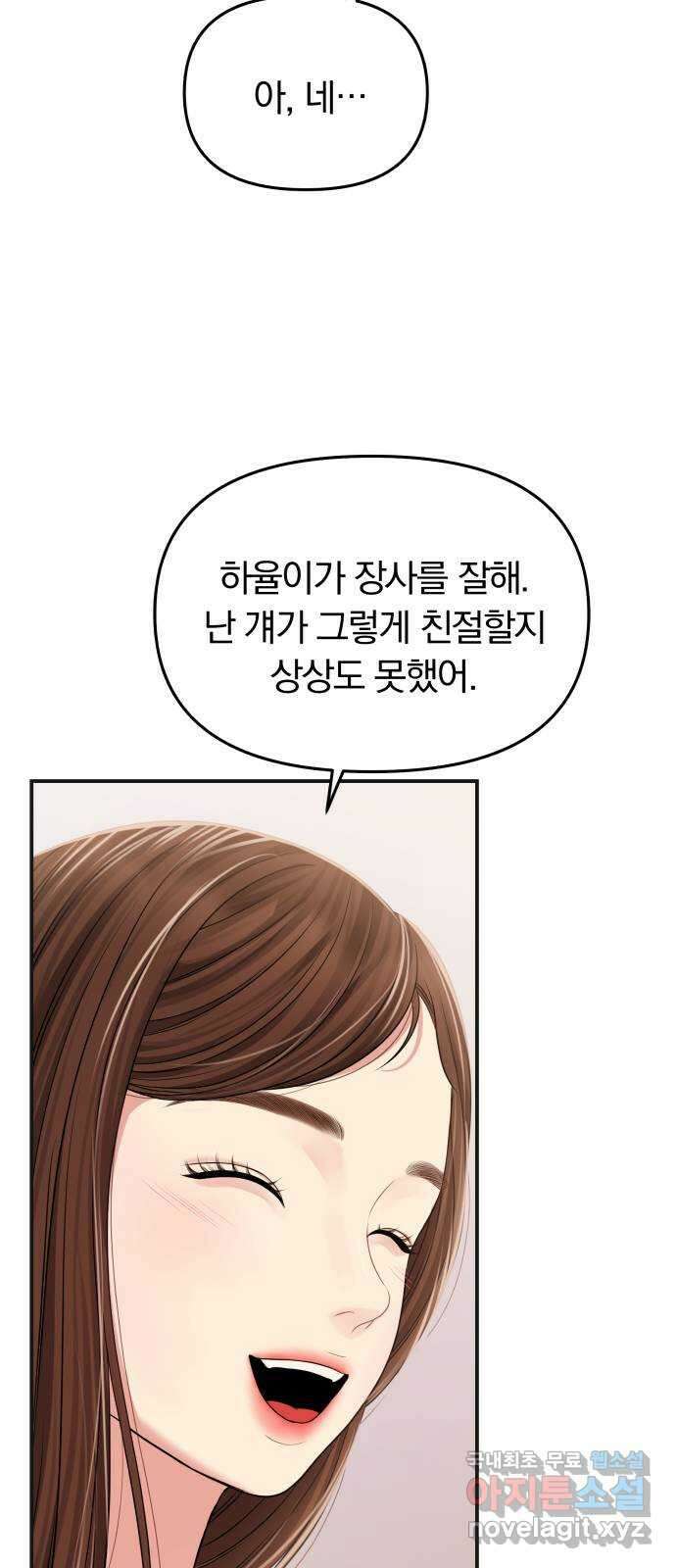 별을 삼킨 너에게 120화 78