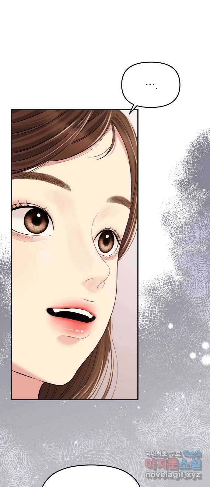 별을 삼킨 너에게 120화 80