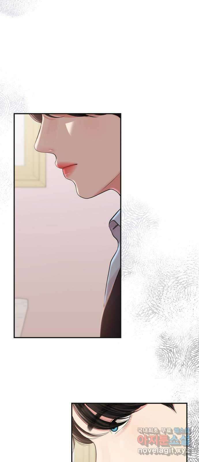 별을 삼킨 너에게 120화 82