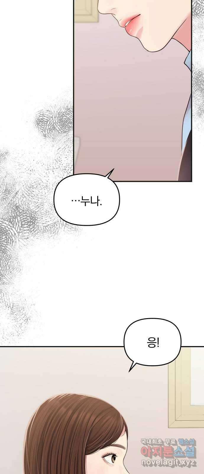 별을 삼킨 너에게 120화 83