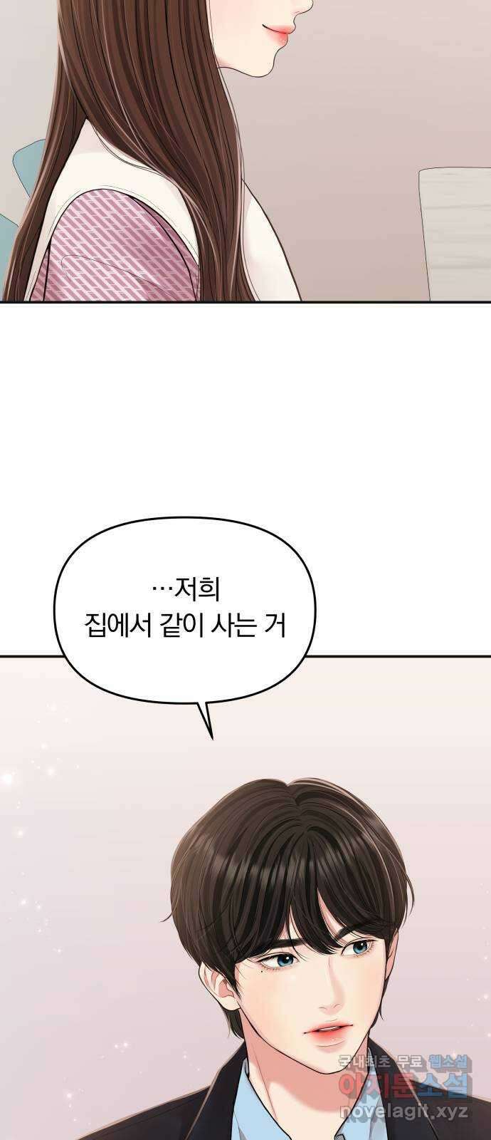 별을 삼킨 너에게 120화 84