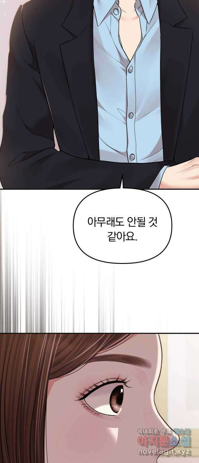 별을 삼킨 너에게 120화 85