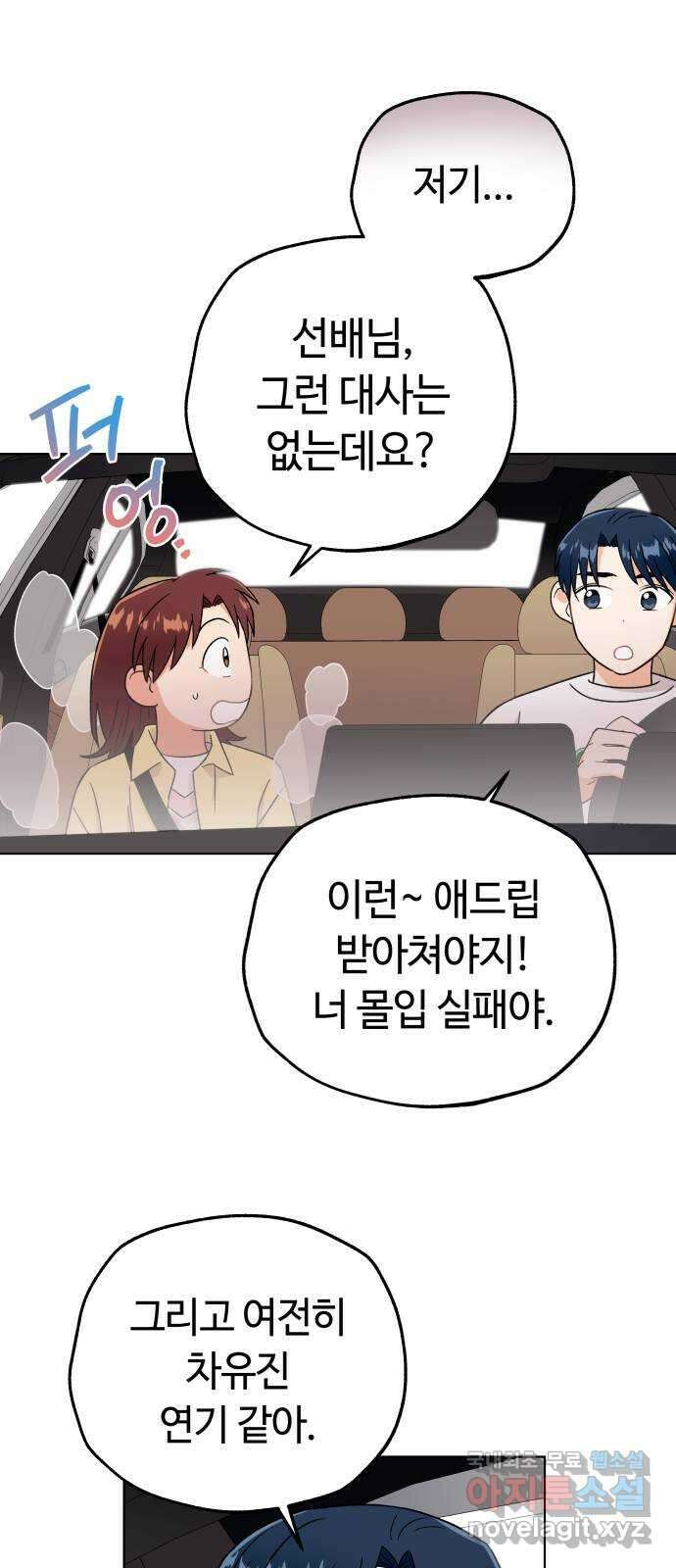 사랑하는 여배우들 36화 1