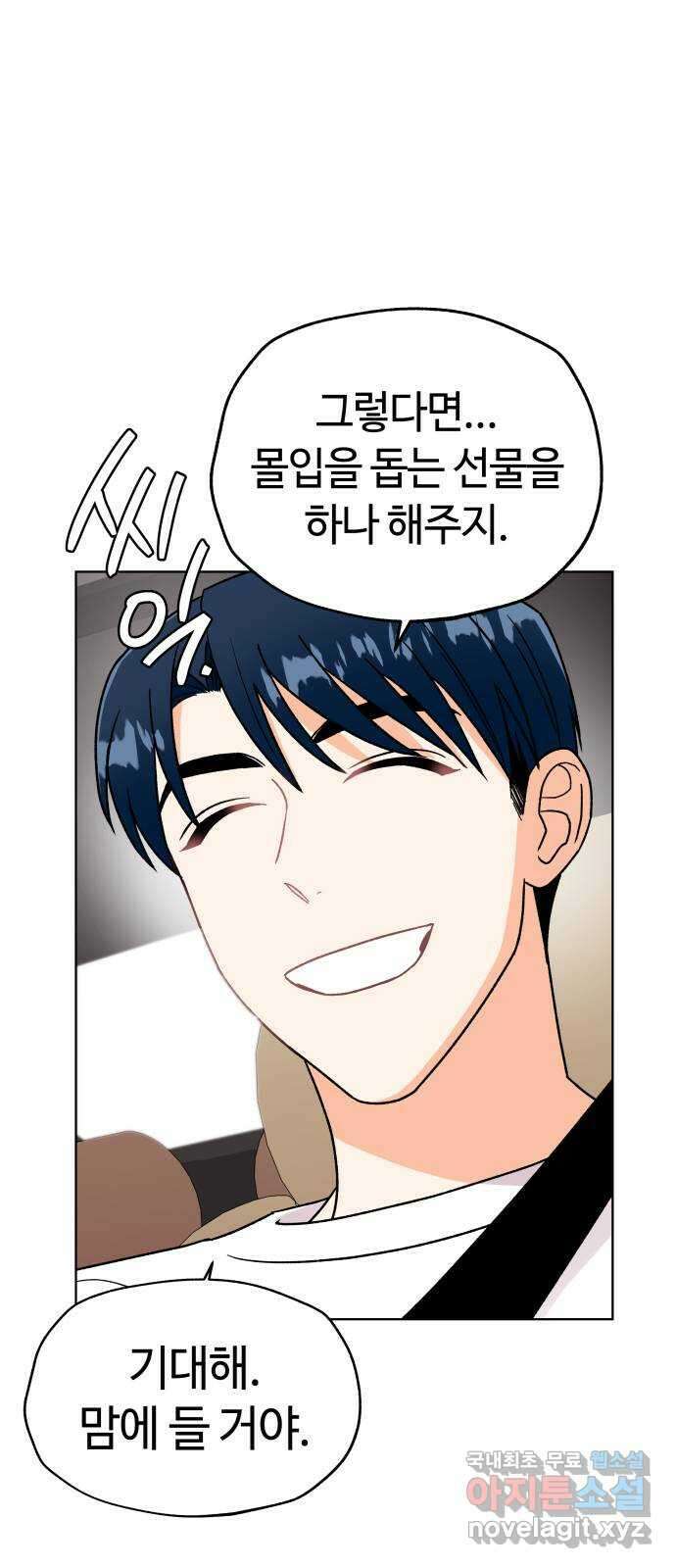 사랑하는 여배우들 36화 3
