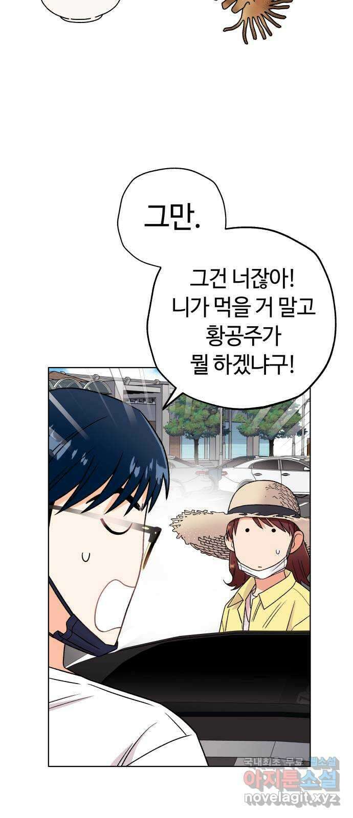 사랑하는 여배우들 36화 11