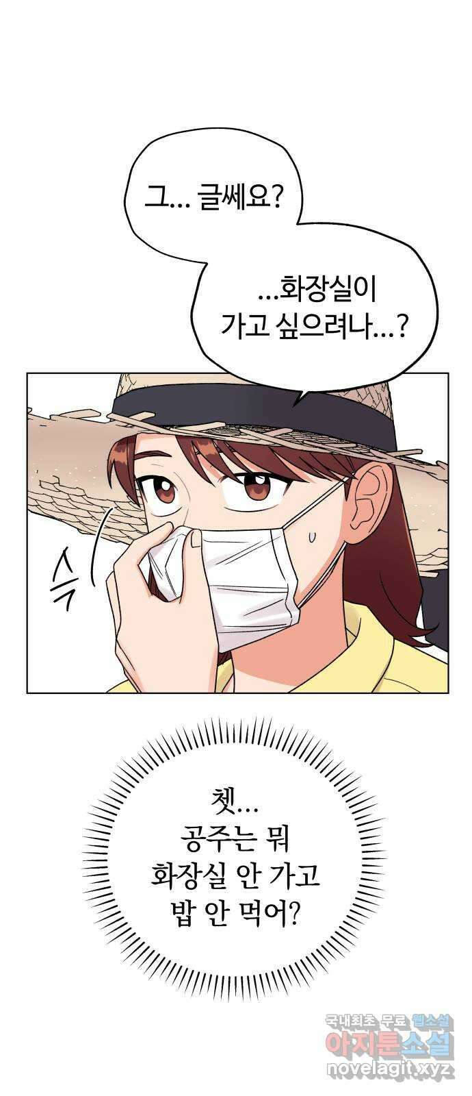 사랑하는 여배우들 36화 12