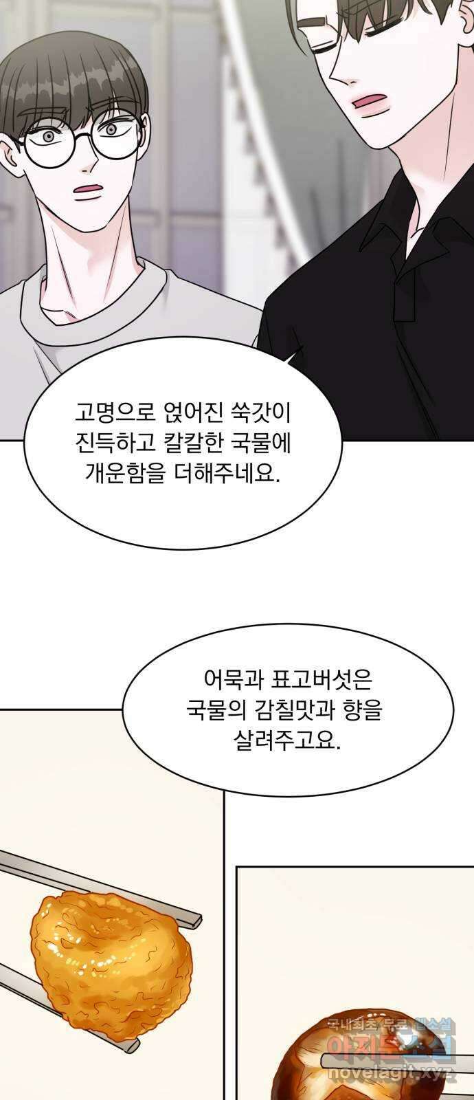 위대한 겸상 32화 13