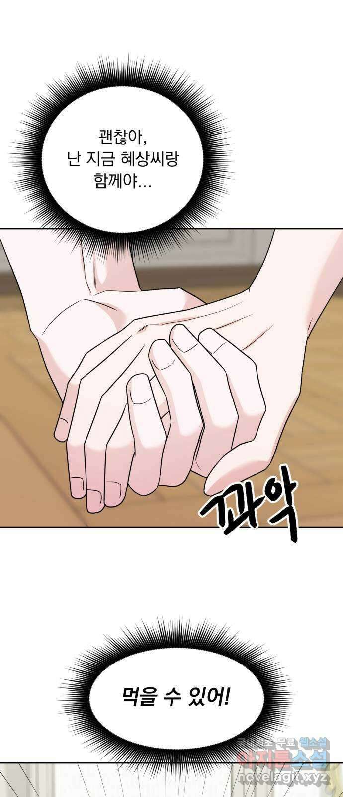 위대한 겸상 32화 17
