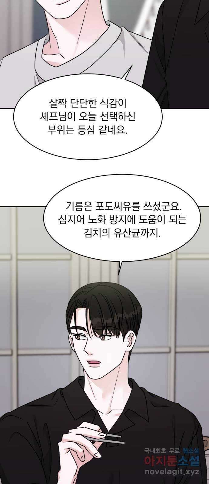 위대한 겸상 32화 21
