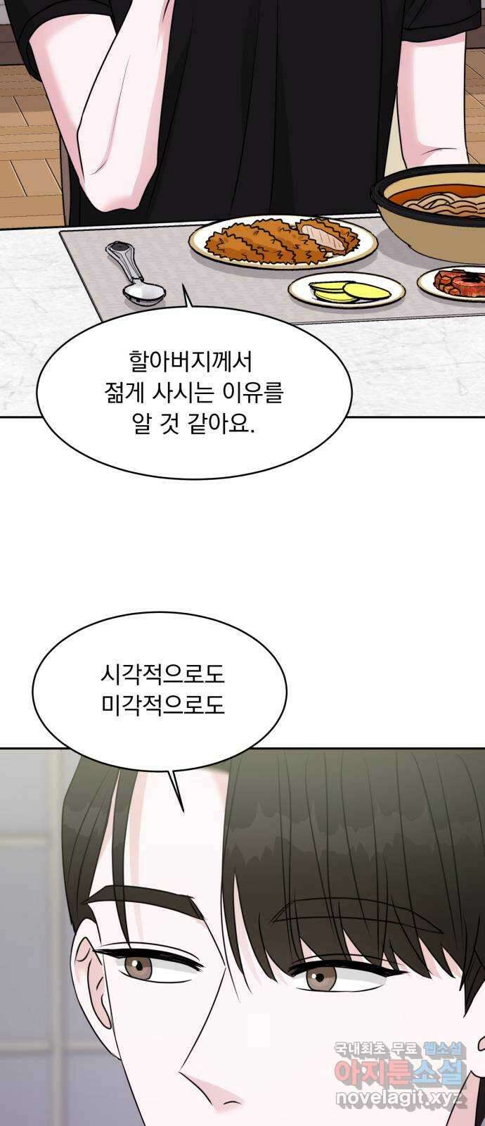 위대한 겸상 32화 22