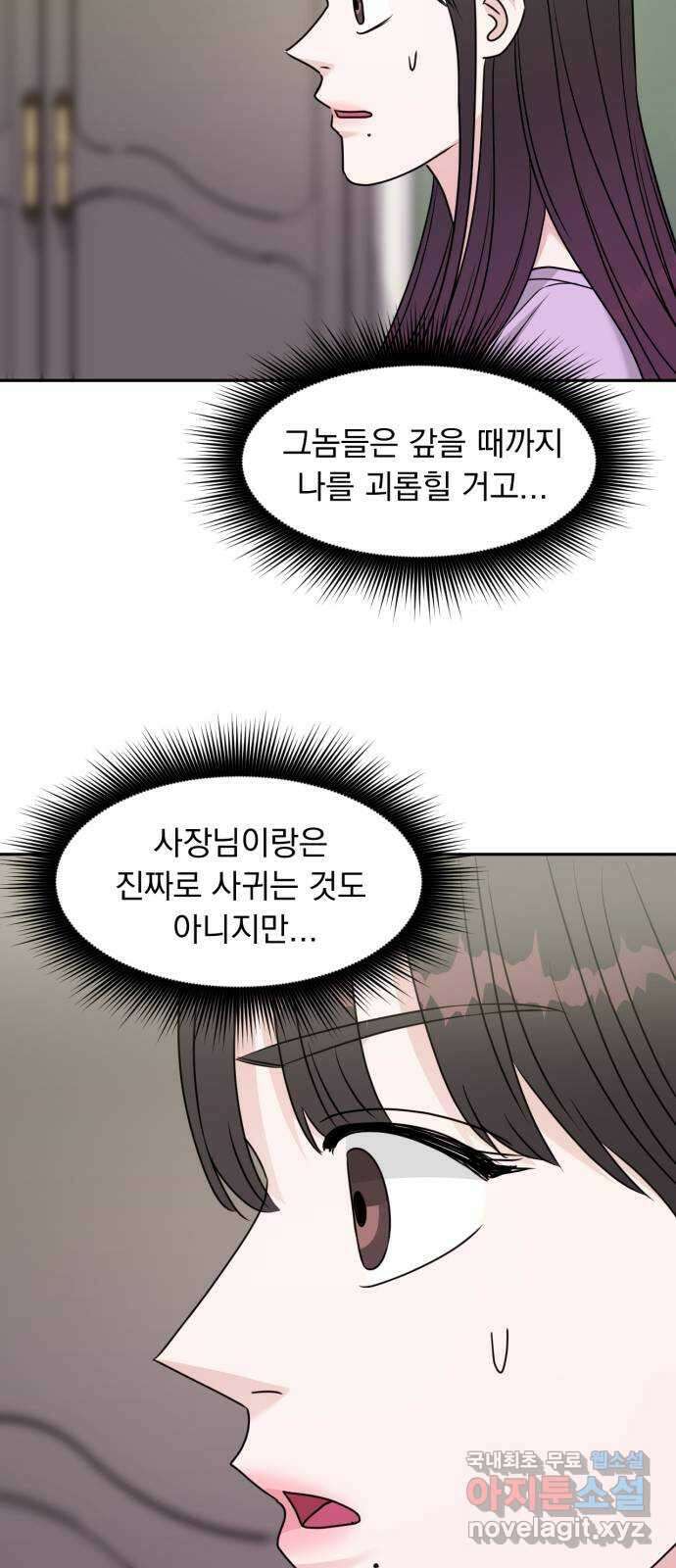 위대한 겸상 32화 36
