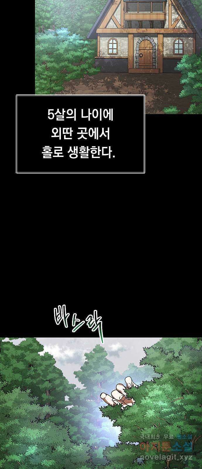 황제사냥 19화. 심장의 무언가 7