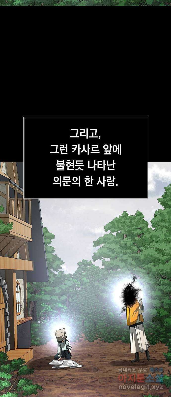 황제사냥 19화. 심장의 무언가 8