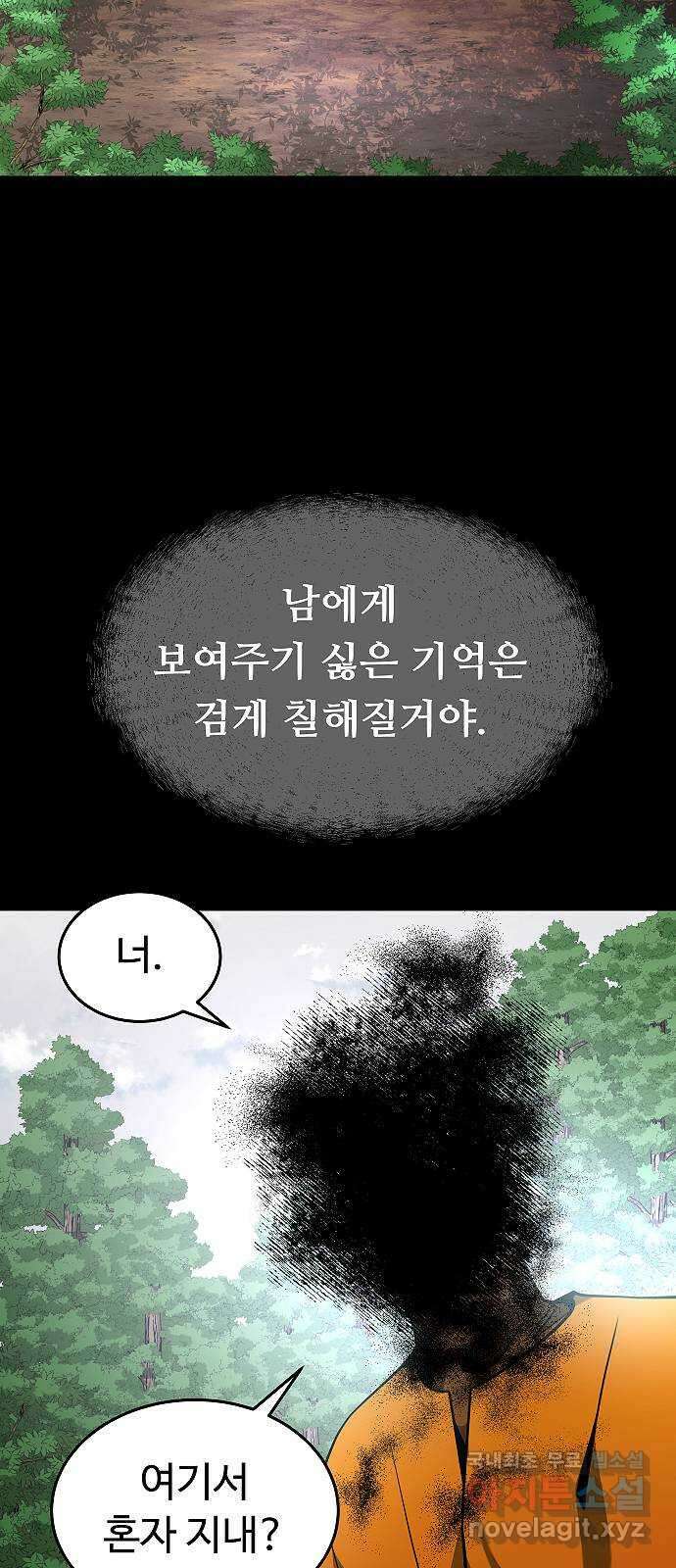황제사냥 19화. 심장의 무언가 9