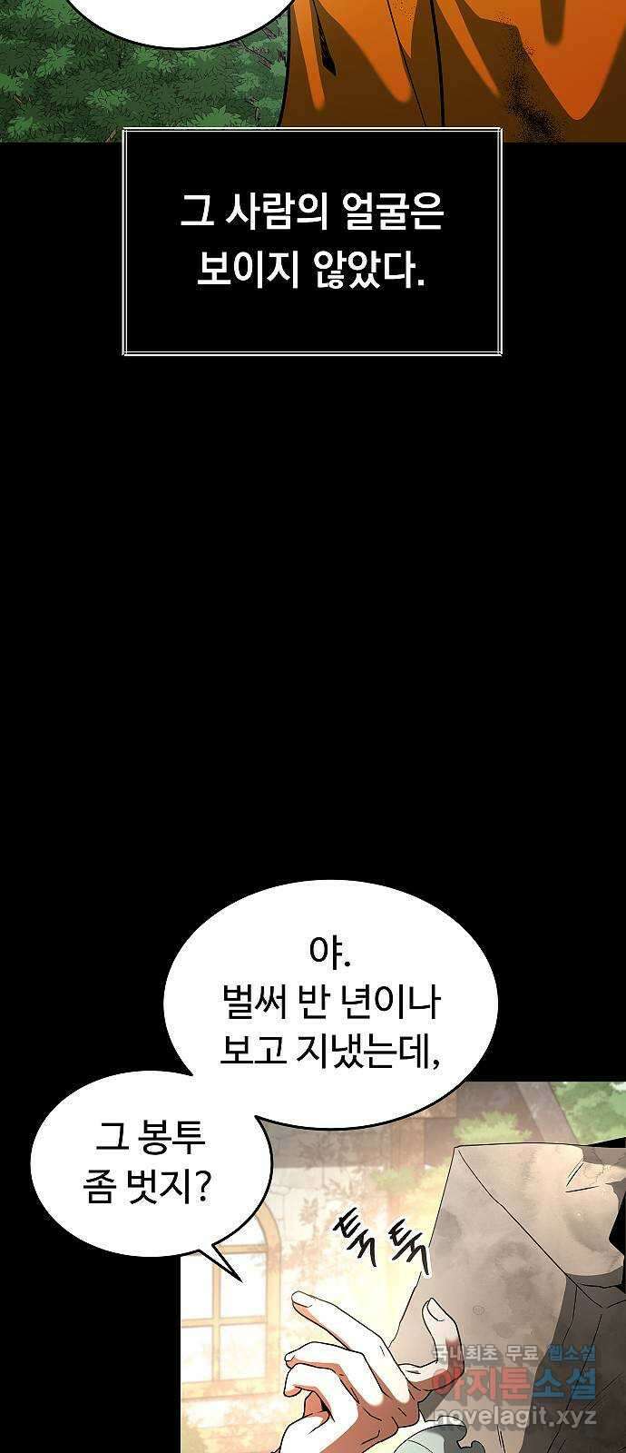 황제사냥 19화. 심장의 무언가 10
