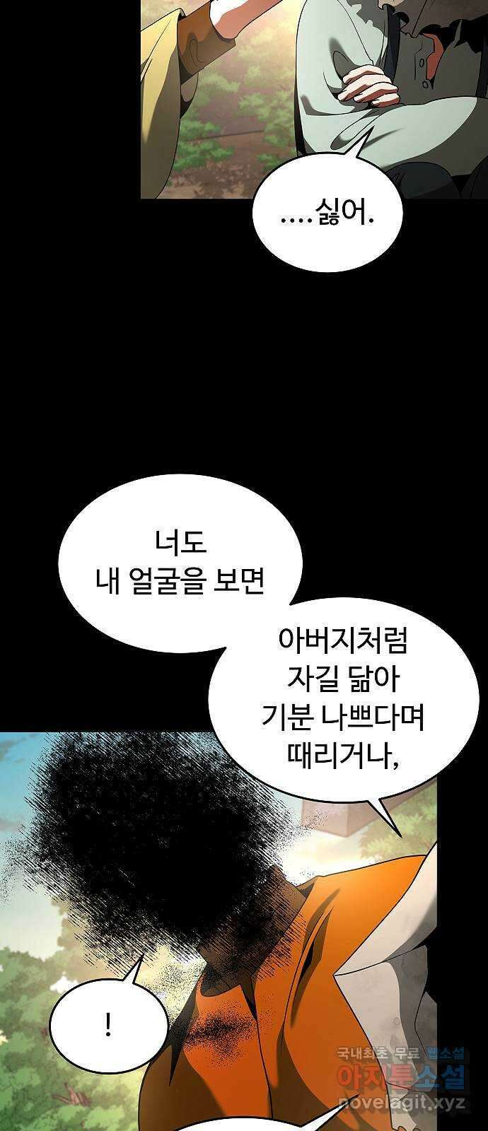 황제사냥 19화. 심장의 무언가 11