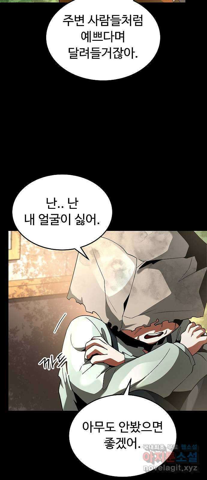 황제사냥 19화. 심장의 무언가 12