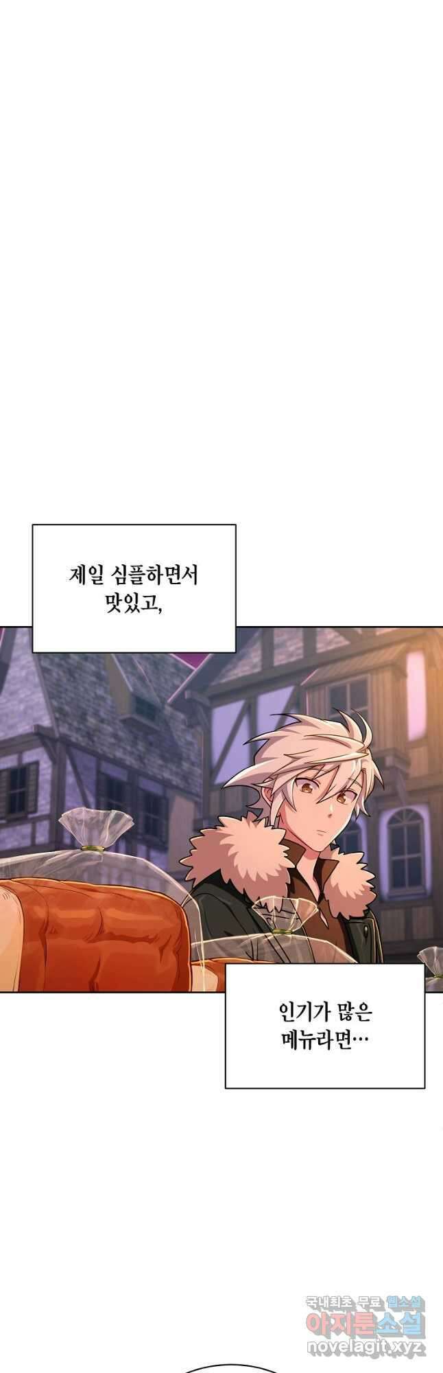 식사하고 가세요! 87화 2
