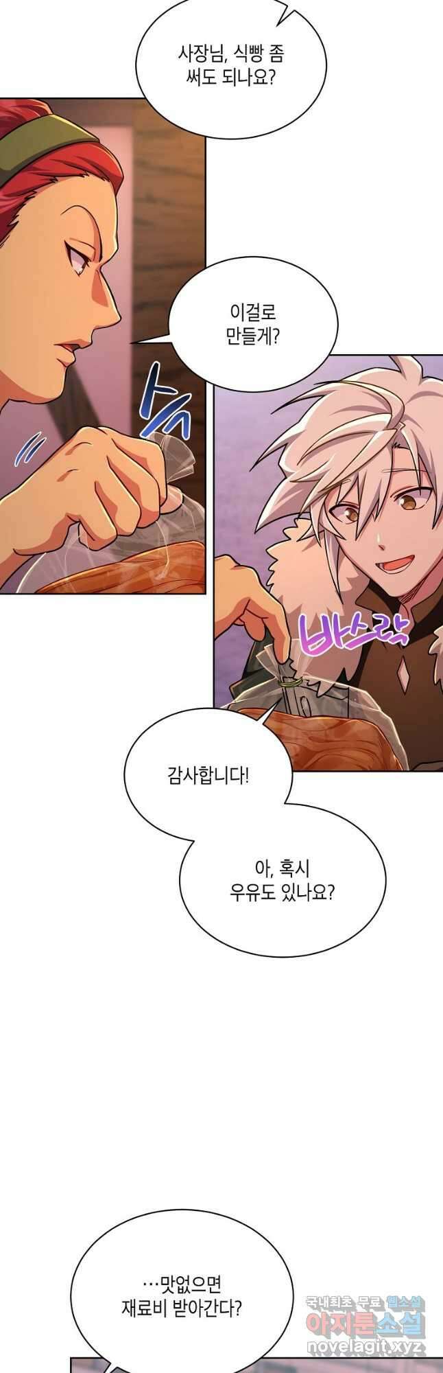 식사하고 가세요! 87화 3